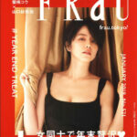 FRaU　講談社（2018年1月号）
