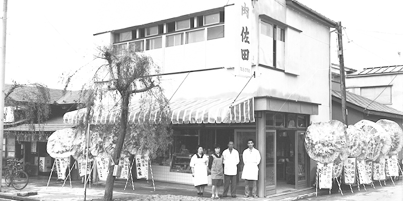 佐田商店の歴史