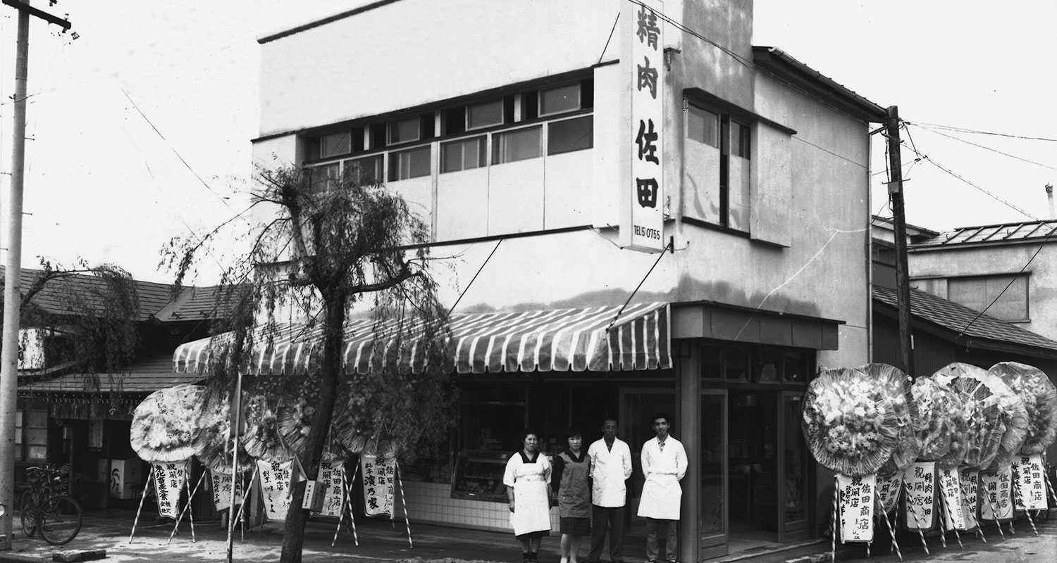 佐田商店の歴史