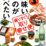 美味しいものが食べたい　（講談社）2003年3月発行