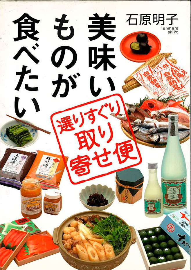 美味しいものが食べたい　（講談社）2003年3月発行