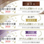 ベストお取り寄せ大賞2019