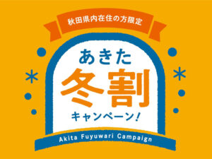 akiafuyuwari